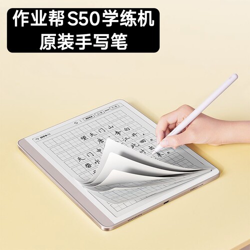 作业帮S50学练机原装手写笔全新未开封手写笔防误触笔写作答触控