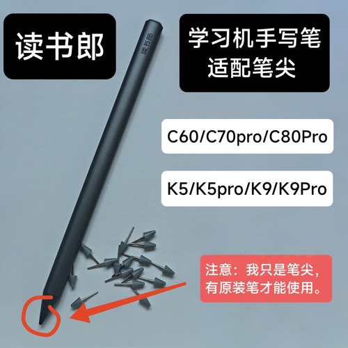 读书郎手写笔笔尖学习机原装笔芯