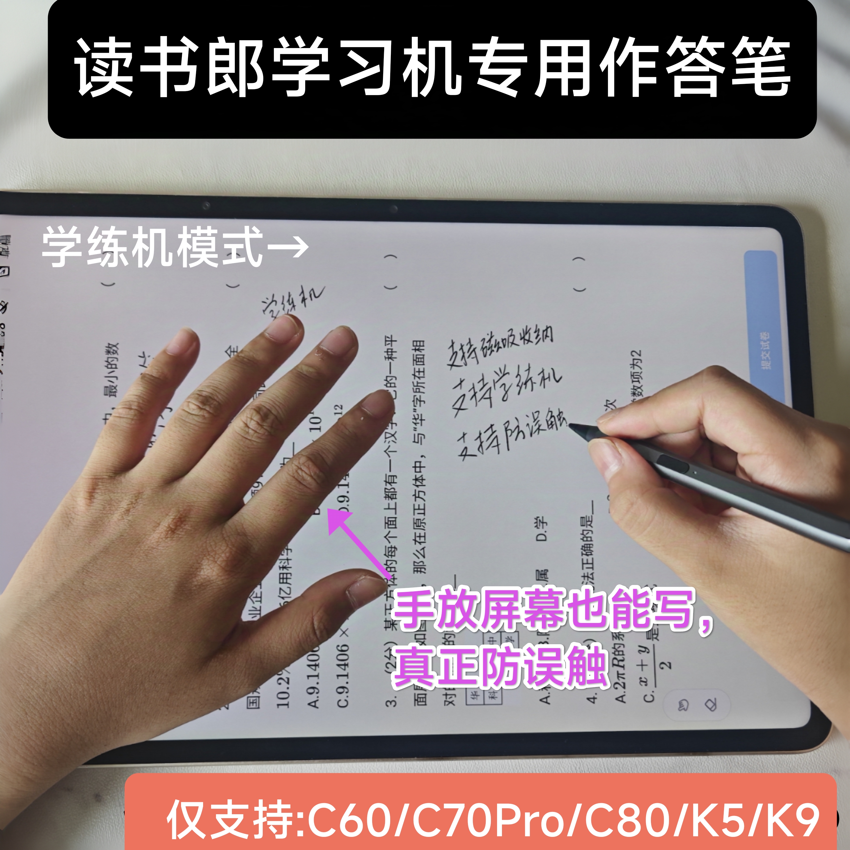 适用读书郎C60学习平板C70Pro学练机手写作答笔K59带按键擦除答题