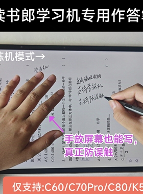 适用读书郎C60学习平板C70Pro学练机手写作答笔C80带按键擦除答题
