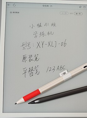 小猿ai版学练机S2原装手写笔XY-XLJ-06专用平替笔充电口作答笔新