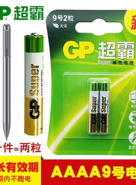 GP超霸九9号4a小号电池AAAA微软surface3 pro345学而思手写触控笔