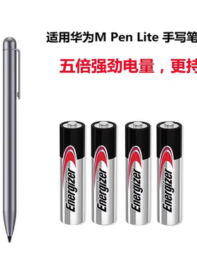 适用于华为M6手写笔电池M-Pen lite笔擎云M5e电池AAAA9号无汞电池