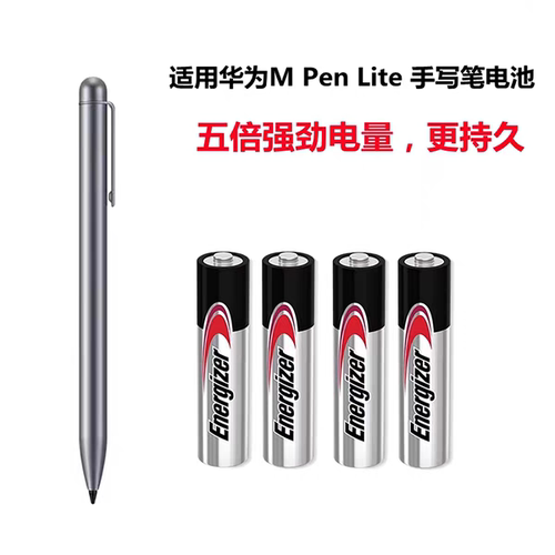 适用于华为M6手写笔电池M-Pen lite笔擎云M5e电池AAAA9号无汞电池