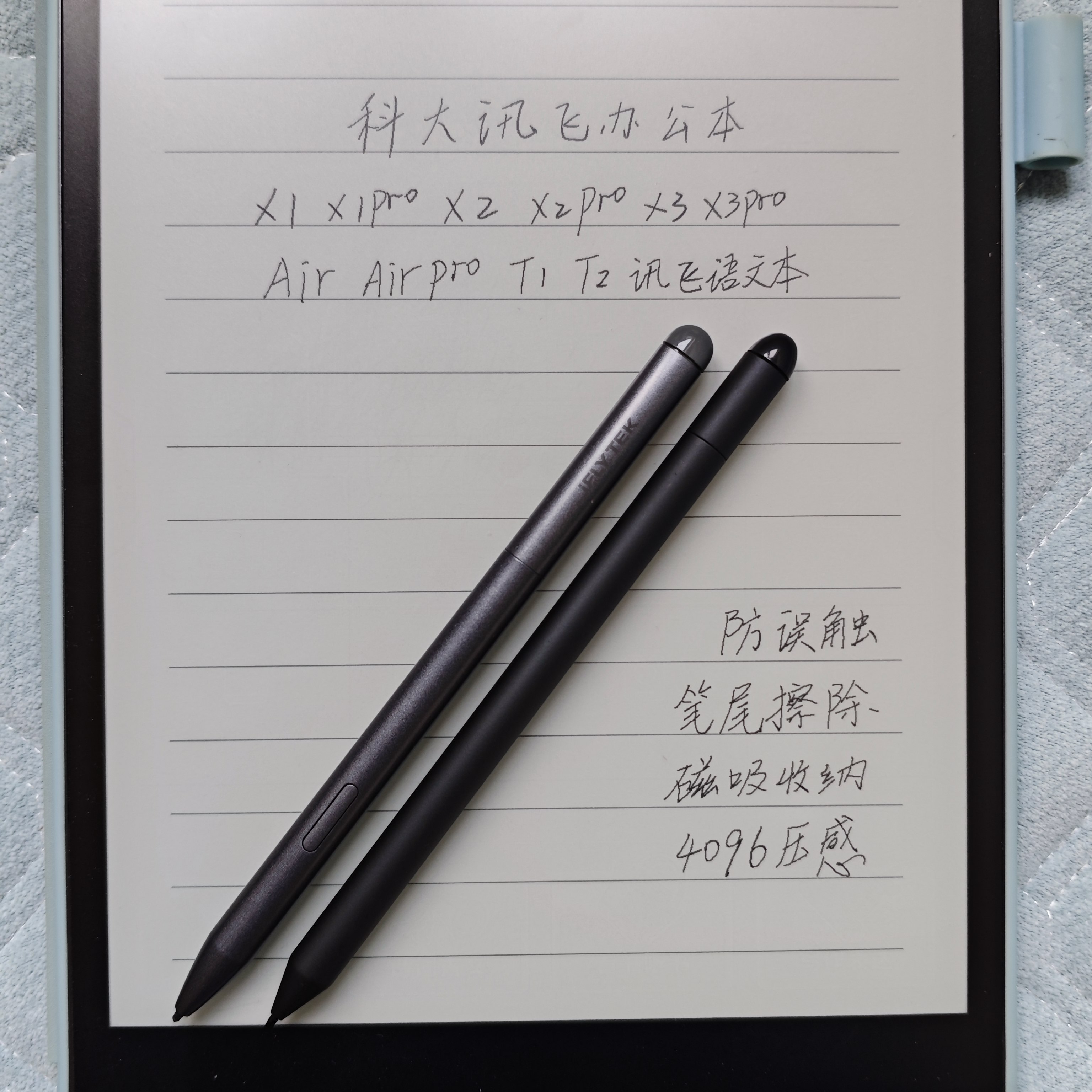 适用科大讯飞电磁笔智能办公本X1/X2/X3/air pro手写笔4096触控笔图片
