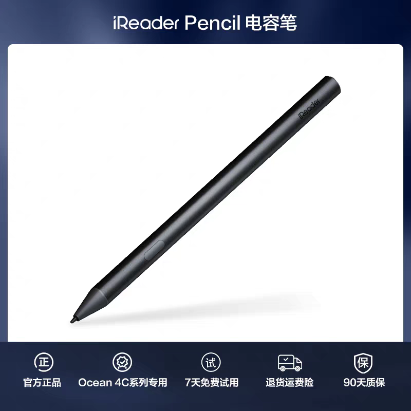 掌阅iReader Ocean 4C Pencil防误触手写笔4096级压感电容笔按键