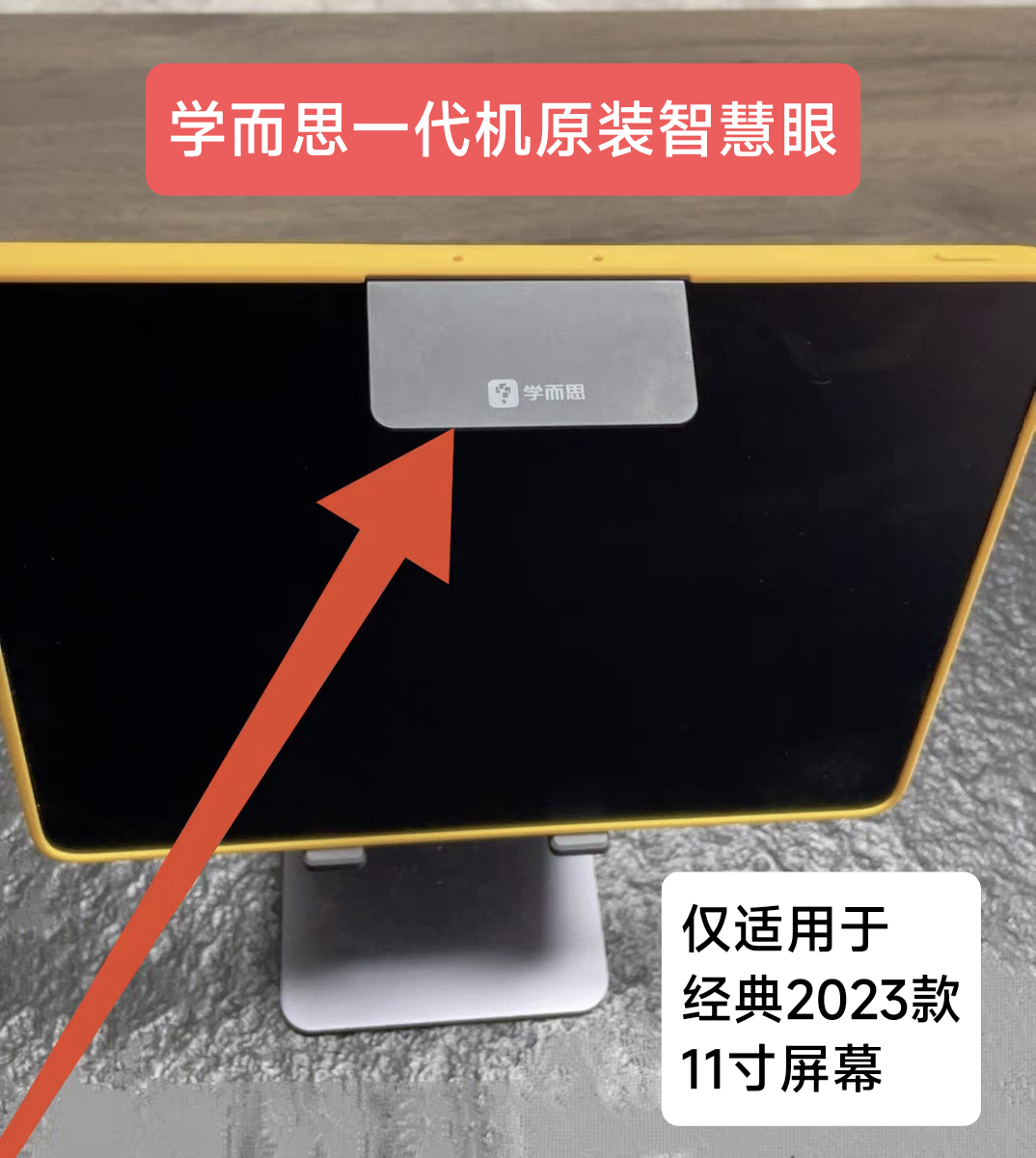 学而思学习机一代智慧眼支架