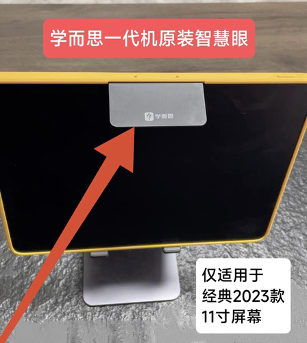 学而思学习机一代智慧眼支架XPAD2023经典款配件小镜子铝合金架子