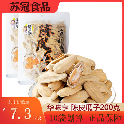 华味亨陈皮瓜子葵花籽