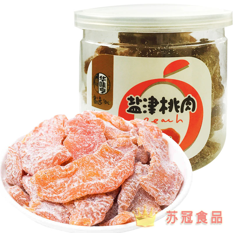 5罐包邮【华味亨 盐津桃肉190g罐装】蜜饯果脯桃干水果干小吃桃条