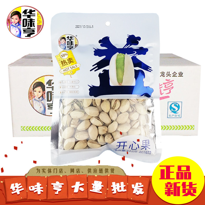 华味亨高品质炒货休闲零食开心果