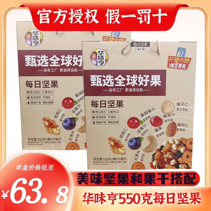 包邮【华味亨 每日坚果550g*1盒】混合坚果孕妇儿童组合什锦坚果 零食/坚果/特产 混合坚果 原图主图