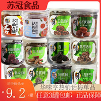 华味亨桃肉话梅肉玫瑰水晶蜜饯果脯酸甜话梅混合零食果干3罐包邮