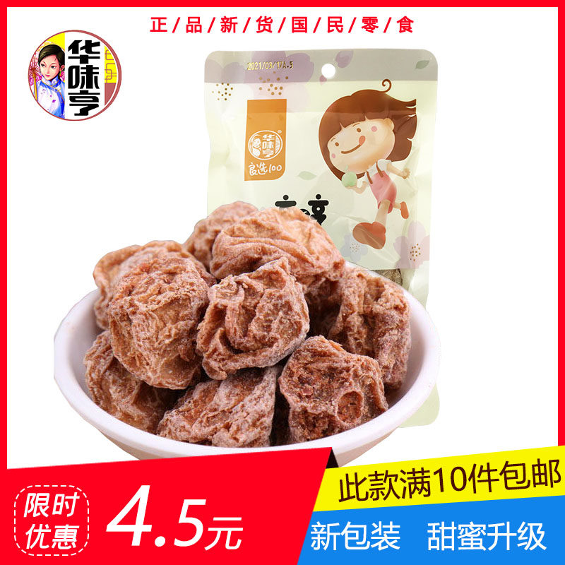 10袋包邮【华味亨 正宗话梅62g】经典 蜜饯果脯水果干休闲零食高性价比高么？