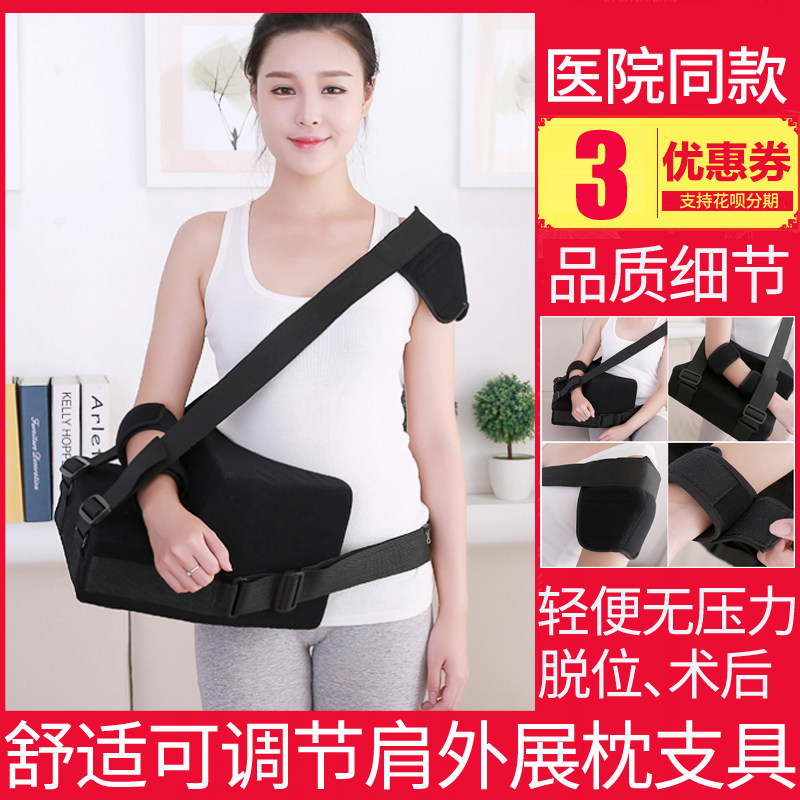可调肩外展枕肩关节固定支具成人肩膀固定支架脱位矫正肘关节矫正