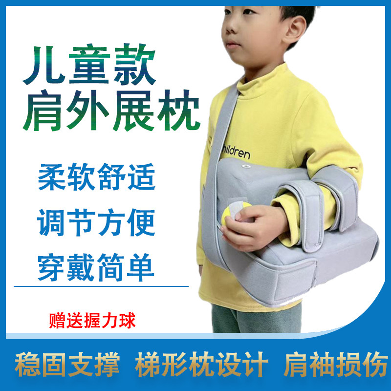 肩托关节脱臼抱枕矫形器肱骨骨折