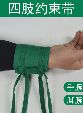 卧床病人四肢约束带手腕脚腕带护缚带固定带老人防拔管防抓挠绑带