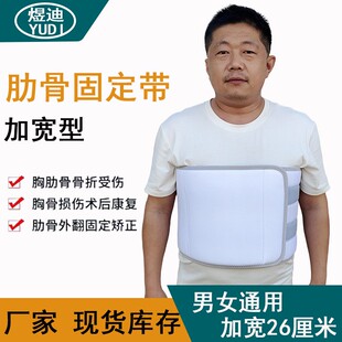 肋骨固定带肋骨骨折骨裂绑带固定带 胸部胸椎术后康复胸带开胸术