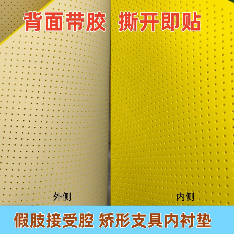 透气背胶内衬eva泡绵支具配件