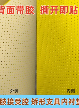 透气背胶内衬eva泡绵支具配件