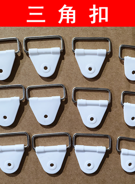 三角扣塑料矫形器配件箱包辅料钮扣金属挂扣纽扣穿织带绑带扣卡扣