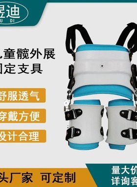 儿童髋关节内收外展蛙式支具髋脱位损伤固定矫形器宝宝矫正护具