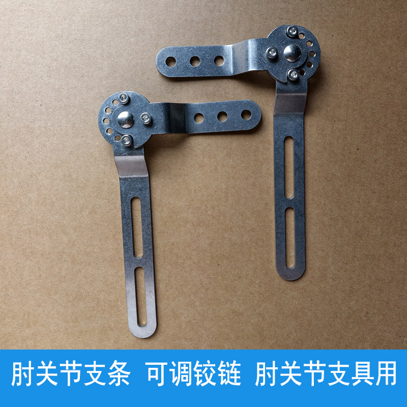 肘关节固定支架铰链支具配件铰链支架胳膊护肘连接件手臂支架