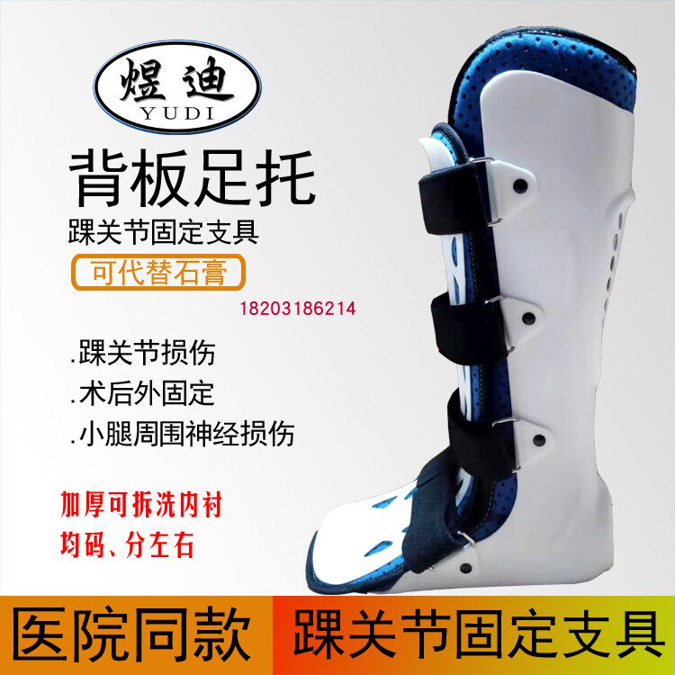 踝关节固定支具支架小腿脚踝裸扭伤护具石膏鞋足托下垂矫形器