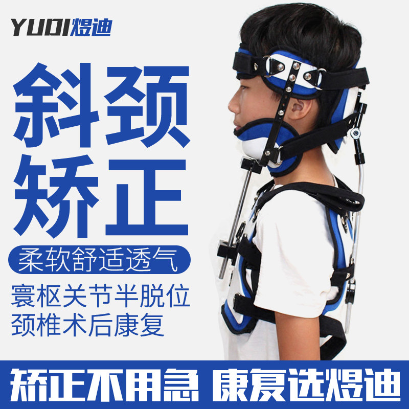 医院同款儿童歪脖子斜颈矫正器小孩颈椎损伤术后康复固定颈托支具