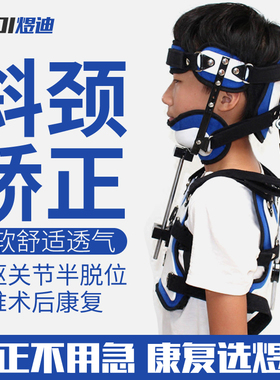 医院同款儿童歪脖子斜颈矫正器小孩颈椎损伤术后康复固定颈托支具