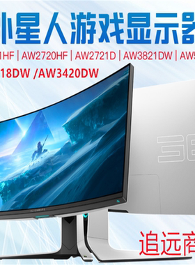 外星人aw3418dw aw3821dw aw3420DW aw3423dw 34寸电竟游戏显示器