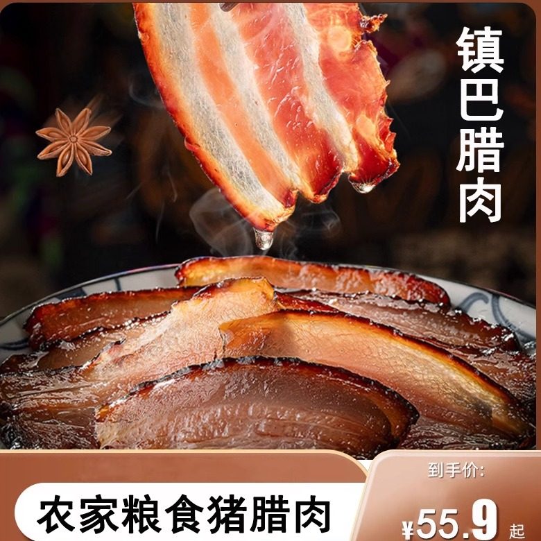 汉中特产镇巴腊肉土猪肉年货农家柴火烟熏腊味五花肉腌制肉真空装