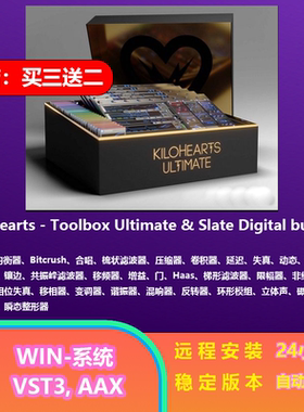 kiloHearts Toolbox Ultimate Slate Digital 综合 套装 插件 win