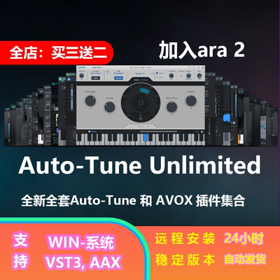 AutoTune人声处理ARA2插件