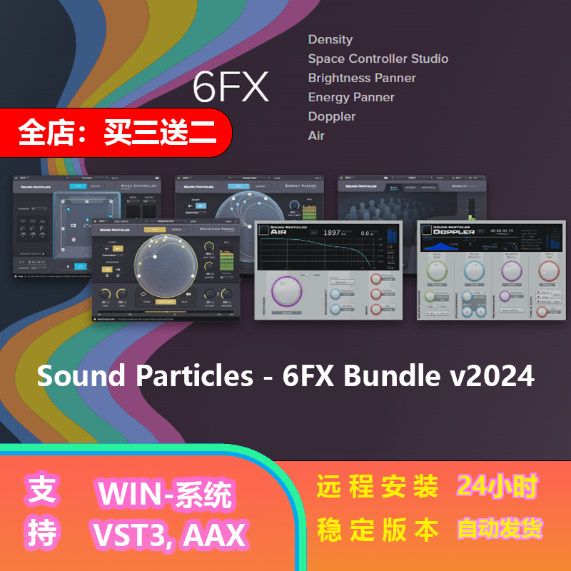 6套 Sound Particles Air Density Doppler EnergyPanner 插件win 乐器/吉他/钢琴/配件 混音器 原图主图