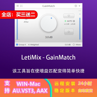GainMatch混音器响度增益插件