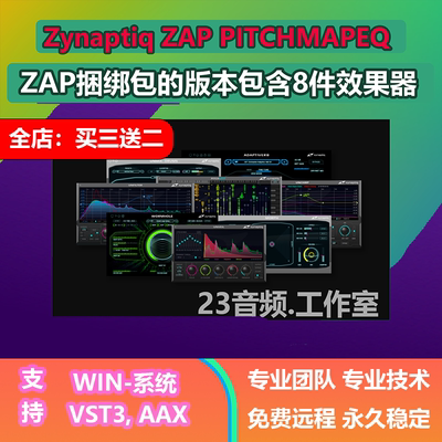 Zynaptiq8件合集包稳定运行