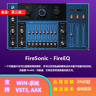 FireSonic 添加高频和降低频率 win 效果器 均衡器 插件 FireEQ