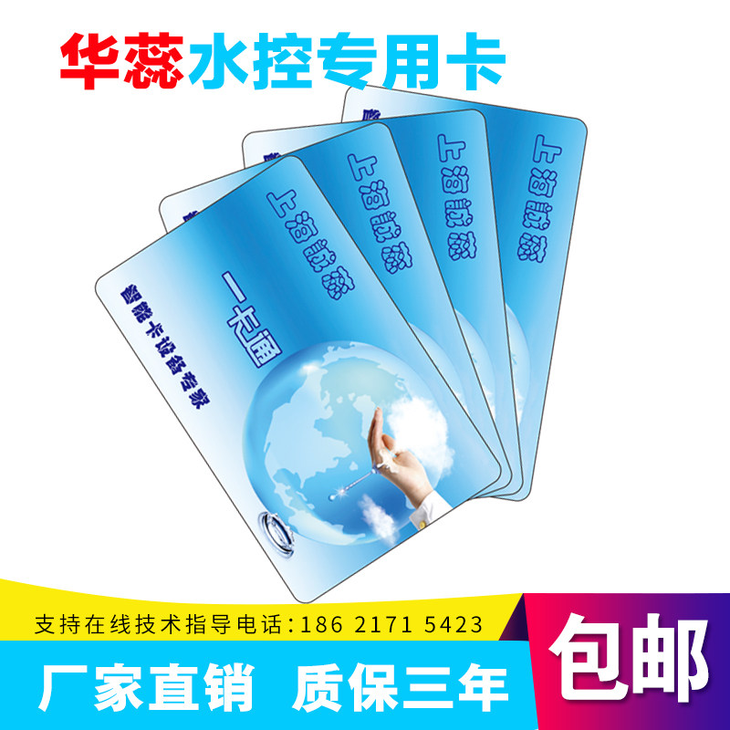 IC卡会员卡印刷定制门禁考勤停车智能卡通版彩卡有现货水控专配