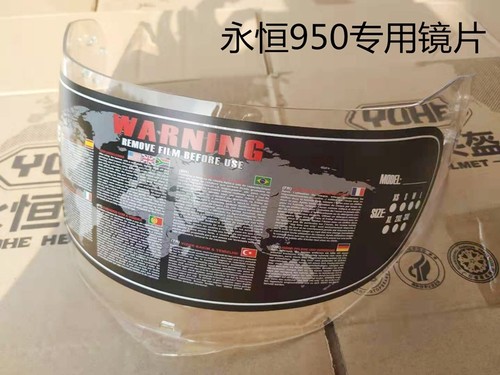 永恒头盔yohe全盔镜片
