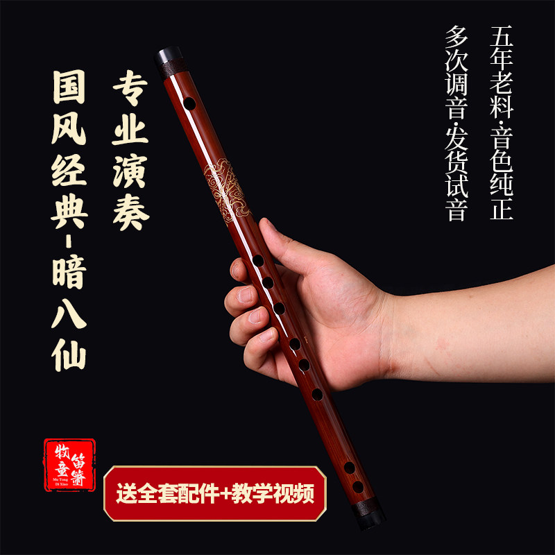 【MUTONG牧童】专业演奏级竹笛成人初学演奏练习小笛子轻便易携带