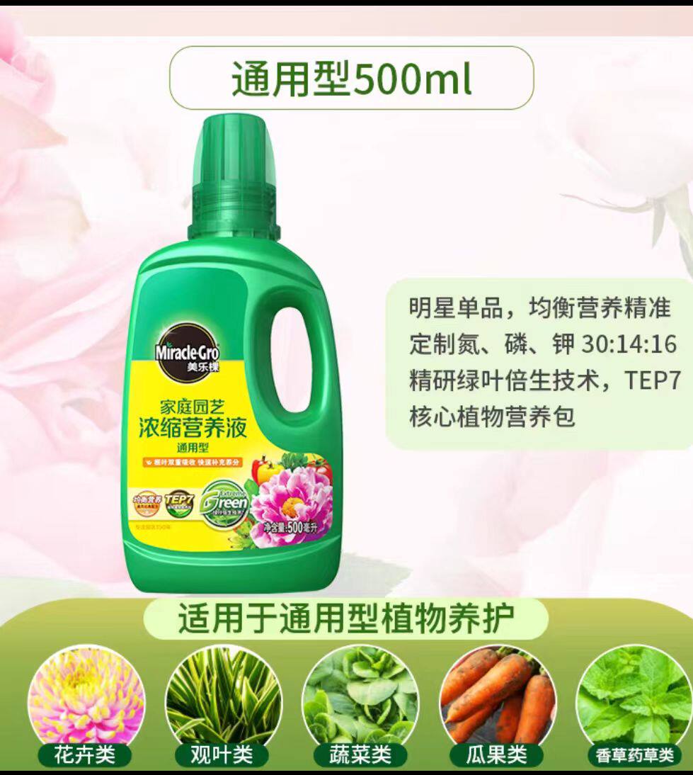 美乐棵 家庭园艺肥料浓缩液体肥通用月季绣球多肉水培植物叶面肥