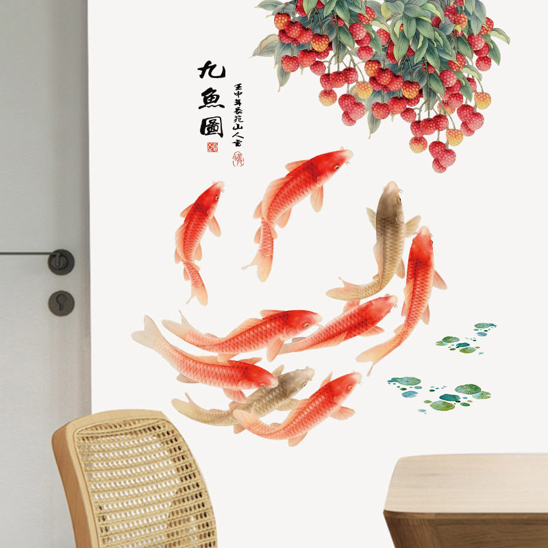 九鱼图新中式玄关墙贴画家和富贵卧室客厅餐厅电视背景墙装饰墙贴