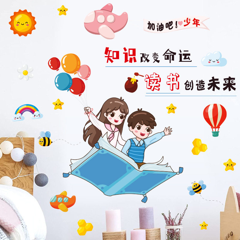 教室布置装饰贴纸幼儿园小学班级文化墙励志学习贴画环创主题墙纸
