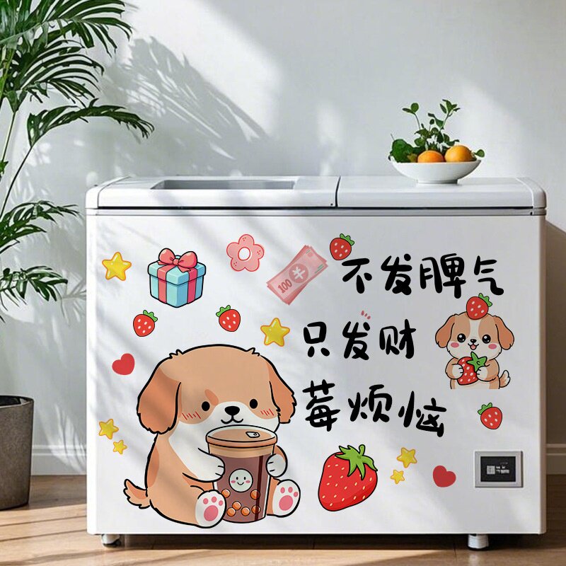莓烦恼卡通小狗客厅或玄关浴室玻璃门柜门冰箱自粘墙门贴画
