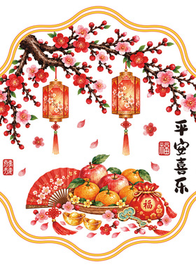 过年乔迁新居窗花平安喜乐玻璃静电贴纸厨房推拉门防撞橱窗装饰贴