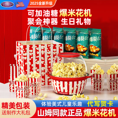 美国新款爆米花机全自动