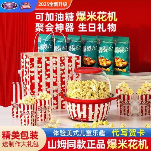 美国新款爆米花机全自动