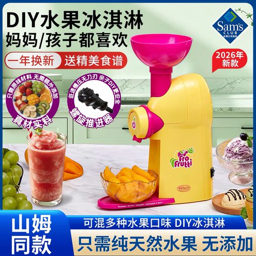 山姆同款水果冰淇淋机