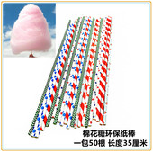 棉花糖机专用纸棒花式 棉花糖棒一次性纸棍糖勺彩色竹签纸35cm